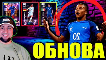 eFootball 2025  ⚽ТОП ОБНОВА⚽ KONAMI СЫПЕТ🔞 Вызывайте Грузчиков☢️ Реал Делает ПОДГОН! #efootball2024