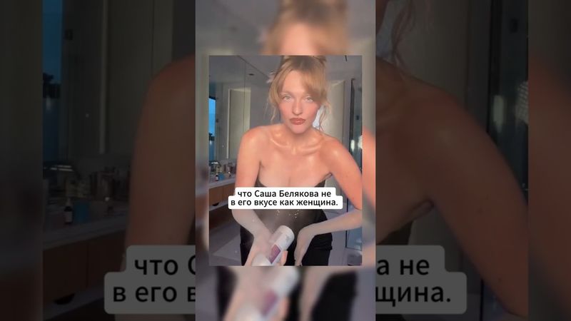 Почему расстались Сергей Косенко и Саша Белякова