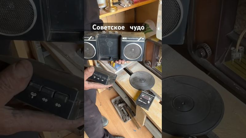 У кого был такой Сатурн? 1987 #ссср #илонмаск #барахолка777 #магнитофон