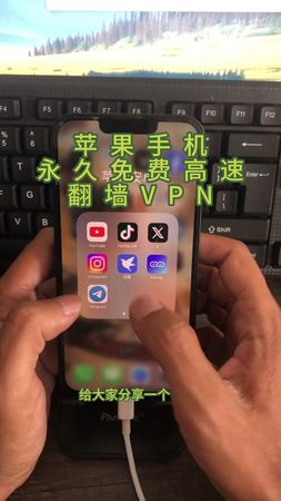 苹果手机.免费高速稳定VPN, #vpn #免费vpn #翻墙软件 
