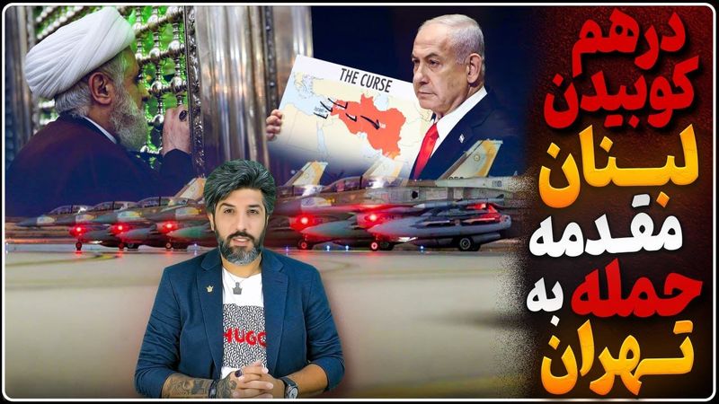 حملات مقتدرانه اسرائیل به مقاومت لبنان، آیا مقدمه حمله به داخل خاک ایران است؟