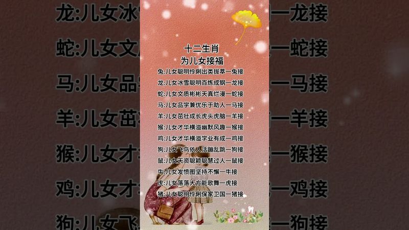 十二生肖為女兒接福 #生肖 #運勢  #玄學 #風水 #命理 #shorts #人生感悟