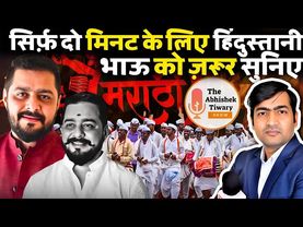 आप हिन्दू हो, अगला नंबर आपका !  Secular Hindu | Hindustani Bhau | एक हो जाओ | Abhishek Tiwary Show