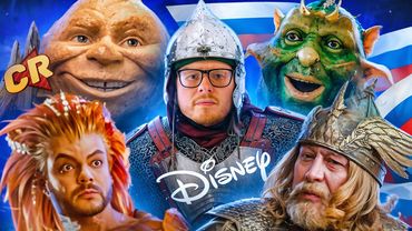 ДИСНЕЕВСКИЕ БЛОКБАСТЕРЫ ИЗ РОССИИ [Кино-Мыло]