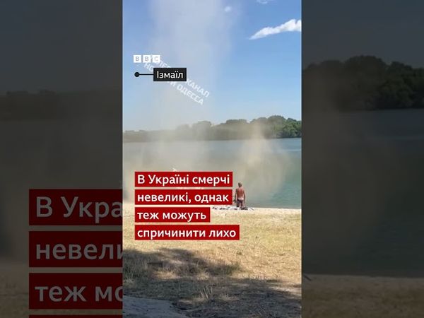 А ви бачили смерч? #смерч #стихія #погода #негода