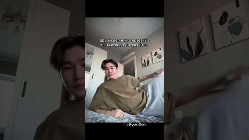 Другие религии: 😵‍💫 #юкан ❗️ПОДПИШИСЬ❗️