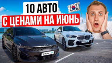 За сколько СЕЙЧАС можно купить авто из Кореи? Реальные цены уже с доставкой