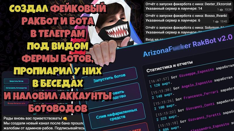 СОЗДАЛ ТГ БОТ ЛОВУШКУ для БОТОВОДОВ (ARIZONA RP, САМП)