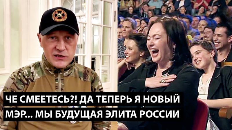 Че смеетесь?! Да, теперь я ваш новый мэр... ПУТИН СКАЗАЛ МЫ НОВАЯ ЭЛИТА РОССИИ