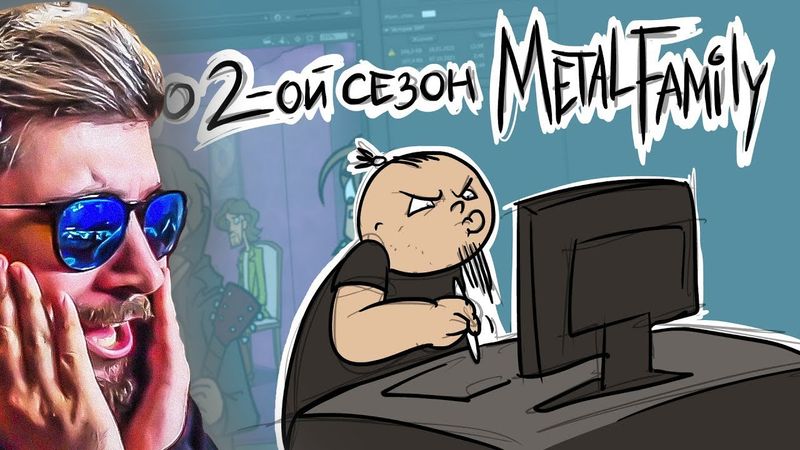 Рисую 2-ой сезон Metal Family ► Метал Фемили Xydownik Художник | Реакция