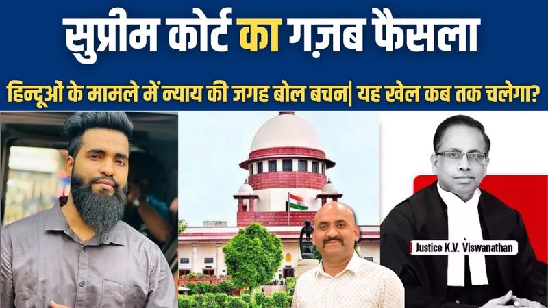 सुप्रीम कोर्ट का गज़ब फैसला| Supreme Court Stays Arrest Of Wazahat Khan| Supreme Court Exposed!| CJI