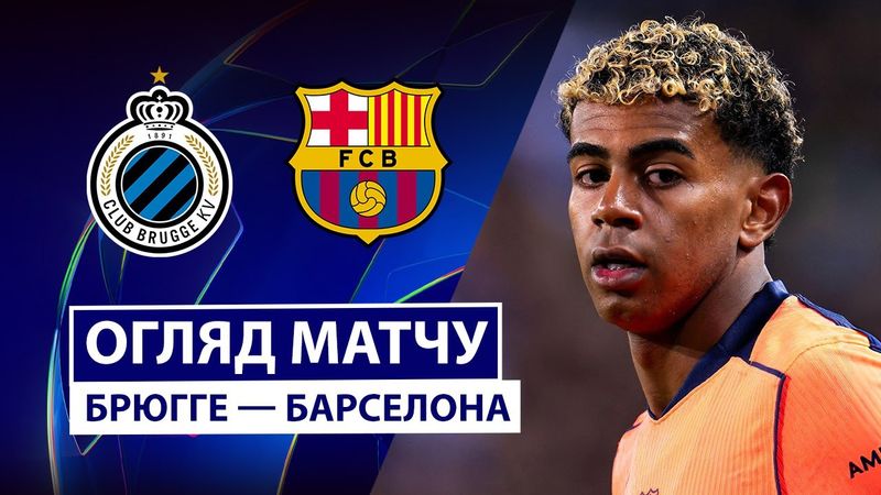 Bruges — Barcelone | Thriller incroyable | Résumé du match | Football | Ligue des champions