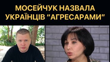 Мосейчук в істериці. Назвав Зеленського зрадником - отримав вирок