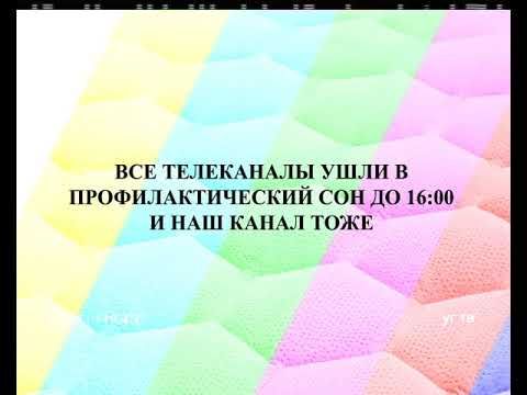Интересные моменты во время профилактики и начало эфира с новыми часами (УГ-ТВ, 20.07.2020)
