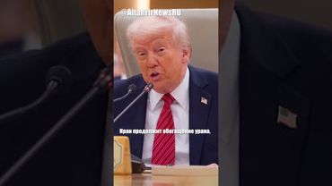 Иран продолжит обогащать уран независимо от переговоров с США