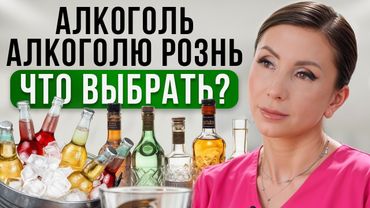 Гастроэнтеролог про АЛКОГОЛЬ: польза или вред для здоровья