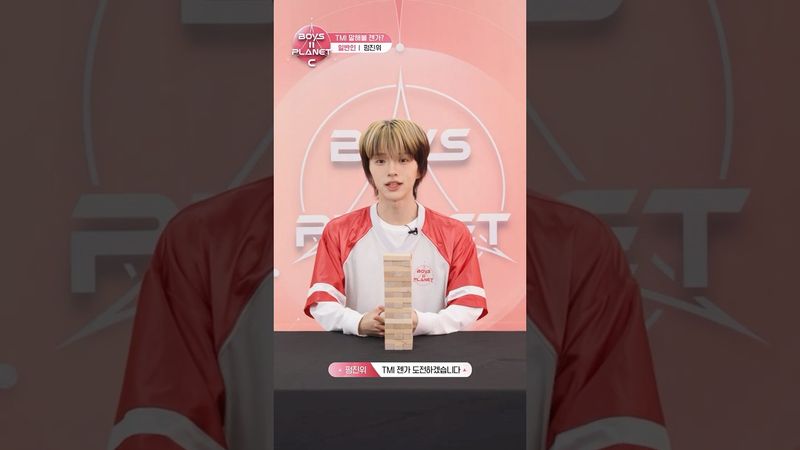 [BOYS II PLANET C] 펑진위 PENG JIN YU | 두근두근 아슬아슬 'TMI 말해볼 젠가'