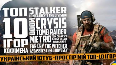 ТОП 10 ІГОР Coffeeman'a - Український ютуб-простір