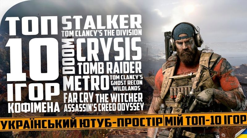 ТОП 10 ІГОР Coffeeman'a - Український ютуб-простір