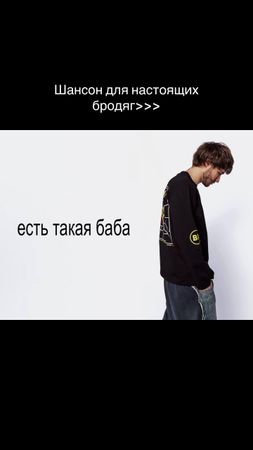 Ей нравится моряк😭 #рекомендации #кореш #хазяева #шансон 