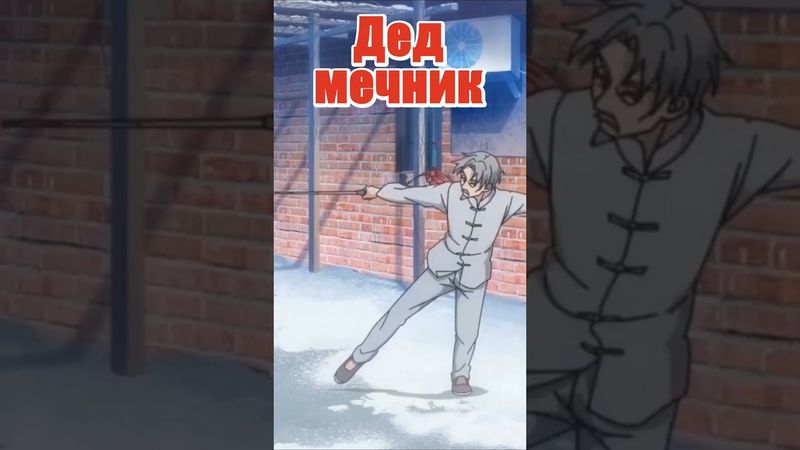 Дед фехтовальщик! Twitch:AS_Domi1 #twitch #vtuber