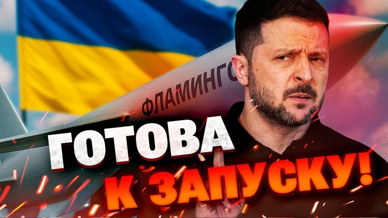 Россию ждёт ад! Серийное производство ракеты "Фламинго" набирает обороты