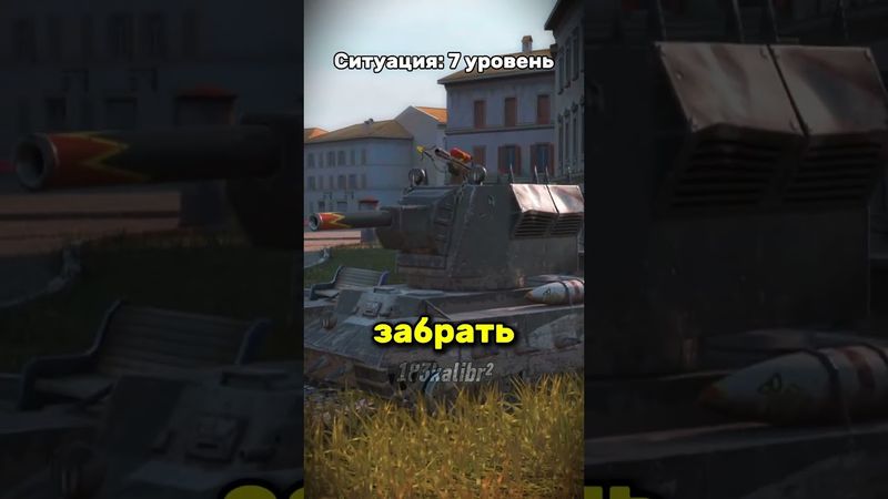 да подпишись ты уже 😡 хватит смотреть без подписки 😥 #wotblitz #вотблиц #wot