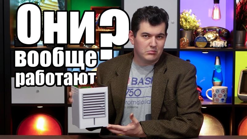 Персональные кондиционеры не то, чем кажутся