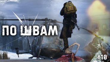 #10  - По швам \ Deer Isle Winter PVP(Radical) \ Dayz Неудержимые