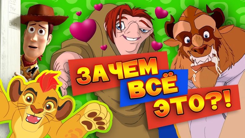 САМЫЕ ХУДШИЕ И НЕНУЖНЫЕ ПРОДОЛЖЕНИЯ МУЛЬТИКОВ ДИСНЕЯ!