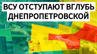 Отступление ВСУ в Днепропетровской области. Военные сводки 12.09.2025