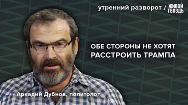 Результаты переговоров в Стамбуле. Влияние Трампа. Требования РФ: Дубнов / УР 03.06.25
