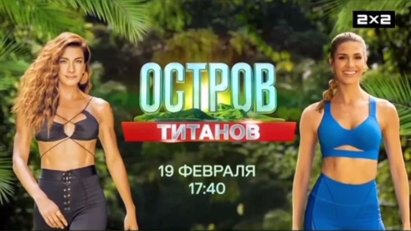 Оформление анонсов 2х2 (2023н.в) [2X2]