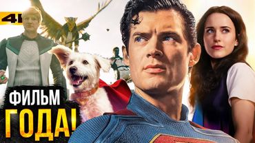 Cупермен - Обзор фильма. Триумфальный старт новой DC!