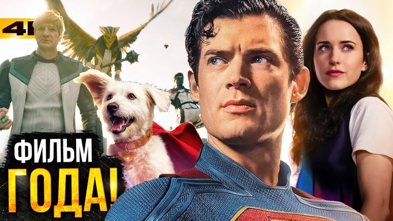 Cупермен - Обзор фильма. Триумфальный старт новой DC!