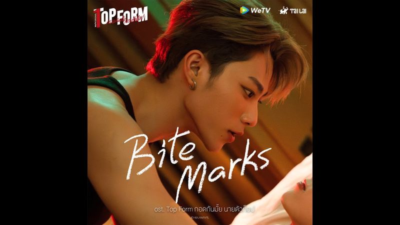 BITE MARKS OST. Top Form กอดกันมั้ย นายตัวท็อป - PPEANUTP (Official Audio)