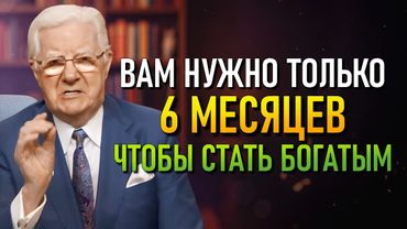 Как Быстро Привлечь Деньги с Помощью Закона Притяжения (Боб Проктор)