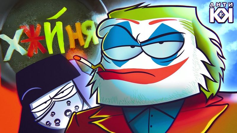 КУХНЯ КОМЕДИИ (Анимация)