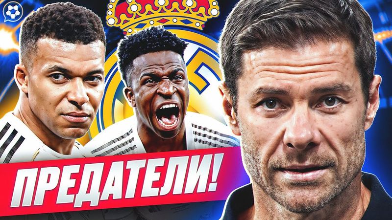 Как суперкоманда РЕАЛА снова ПРОВАЛИЛАСЬ