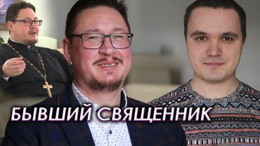 Бывший священник Влад Анцибор об уходе из РПЦ, вере и православии