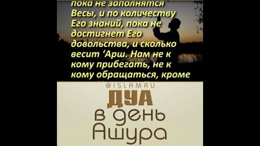 Молитва в день Ашура