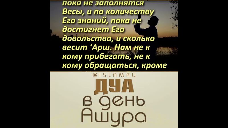 Молитва в день Ашура