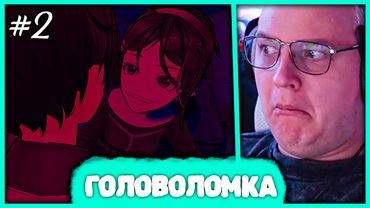 [ #2 ] Пятёрка проходит MiSide 🥵 Хоррор Головоломка про Аниме Девочку