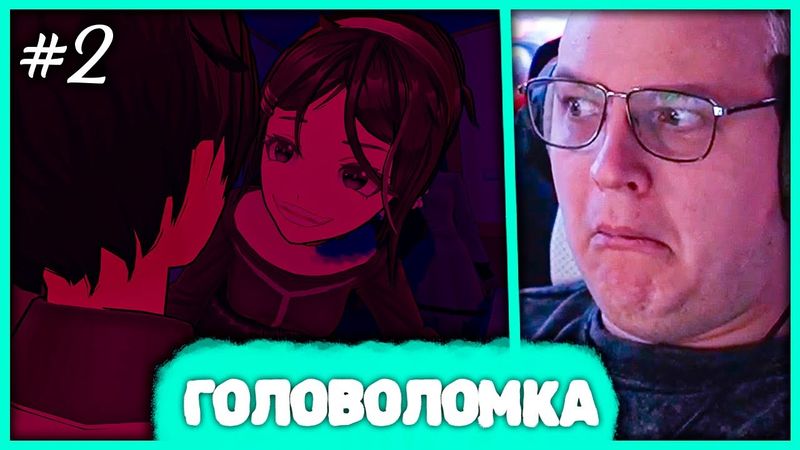 [ #2 ] Пятёрка проходит MiSide 🥵 Хоррор Головоломка про Аниме Девочку