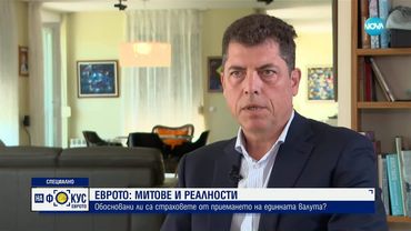 Милен Велчев: С приемането на еврото нищо страшно няма да се случи