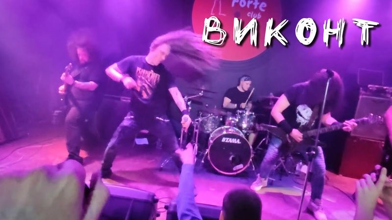 Концерт группы ВИКОНТ | Москва 03.04.2021