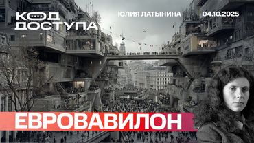 Евровавилон. Томагавков не будет. Выборы в Молдове. БСБ в ПАСЕ
