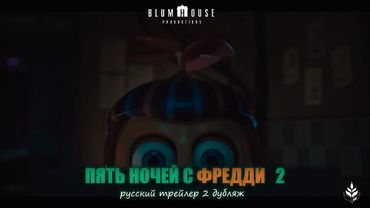 Пять ночей у Фредди 2 ｜ Официальный трейлер 2 | Русский Дубляж