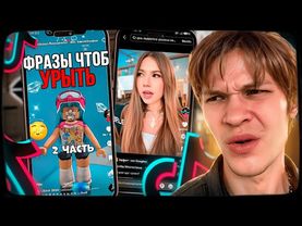 ДИПИНС СМОТРИТ ТИКТОК