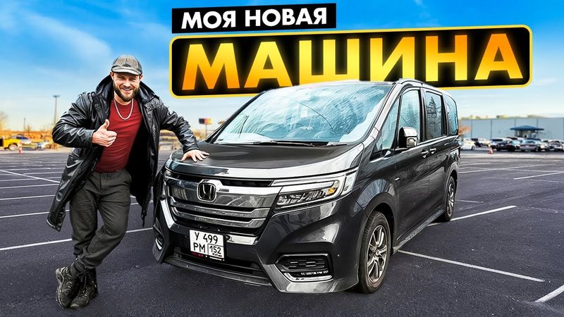КУПИЛ себе НОВУЮ МАШИНУ из ЯПОНИИ - Honda Stepwgn Spada